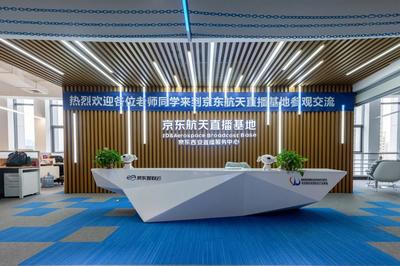 京東航天數(shù)字經(jīng)濟示范園:助力西安數(shù)字經(jīng)濟與實體經(jīng)濟融合發(fā)展