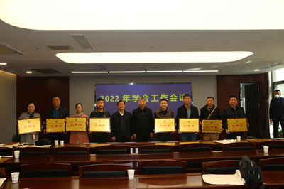 西安市科協召開2022年學會工作會議